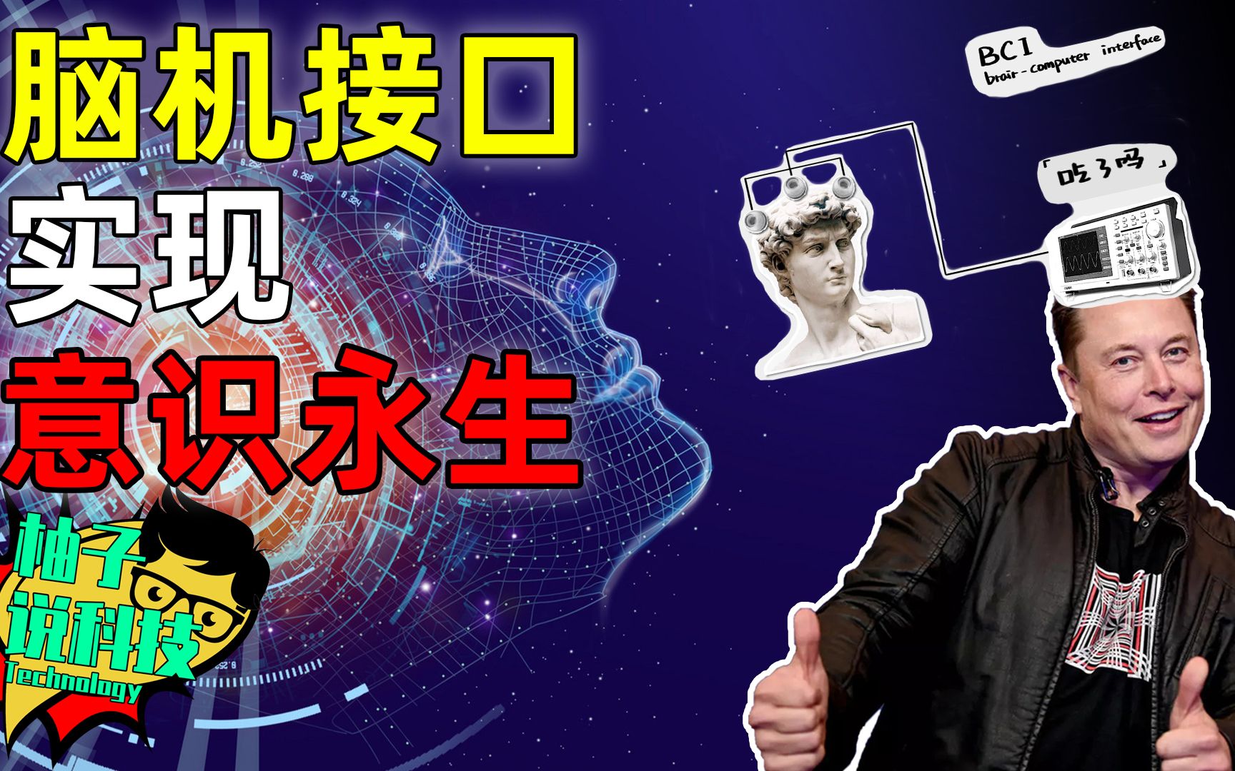 脑机接口实现人类意识永生?10分钟告诉你脑机接口的发展现实