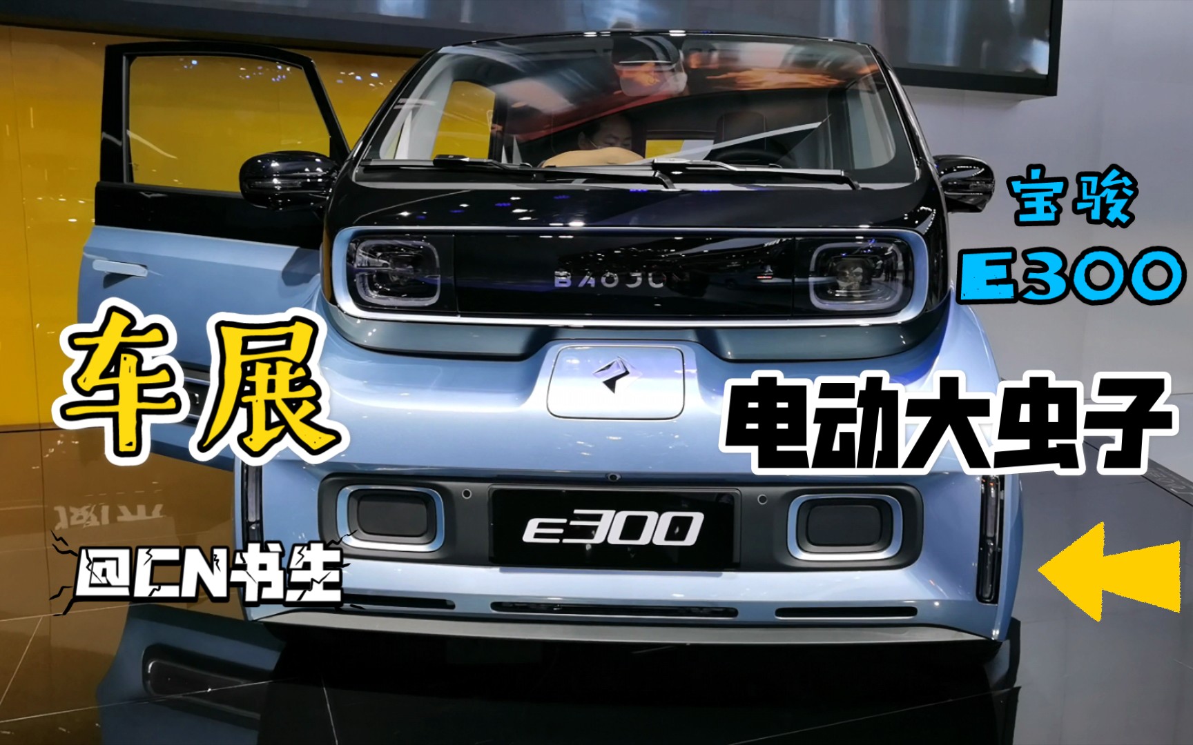 宝骏e300电动大虫子五菱荣光mini高配版手机实拍