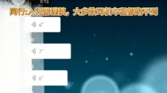 Download Video: 滴滴司机3小时72元流水，还不起车租，群内怒喷租车公司，司机:吃饭的钱都没有了，能不能给我留点饭钱！