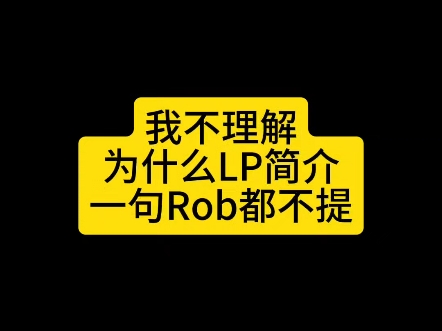 【Linkin Park林肯公园】我不理解为什么LP简介一句Rob都不提哔哩哔哩bilibili