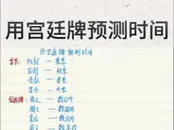 下载视频: 韦特塔罗牌——用塔罗牌预测时间