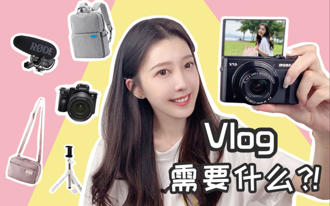 从入门到高阶,VLOG设备如何选?小姐姐自用设备首次公开! Sony a7m3 | 佳能G7X2 | 大疆如影S | 罗德麦克风 | ELECOM摄影包 |哔哩哔哩bilibili