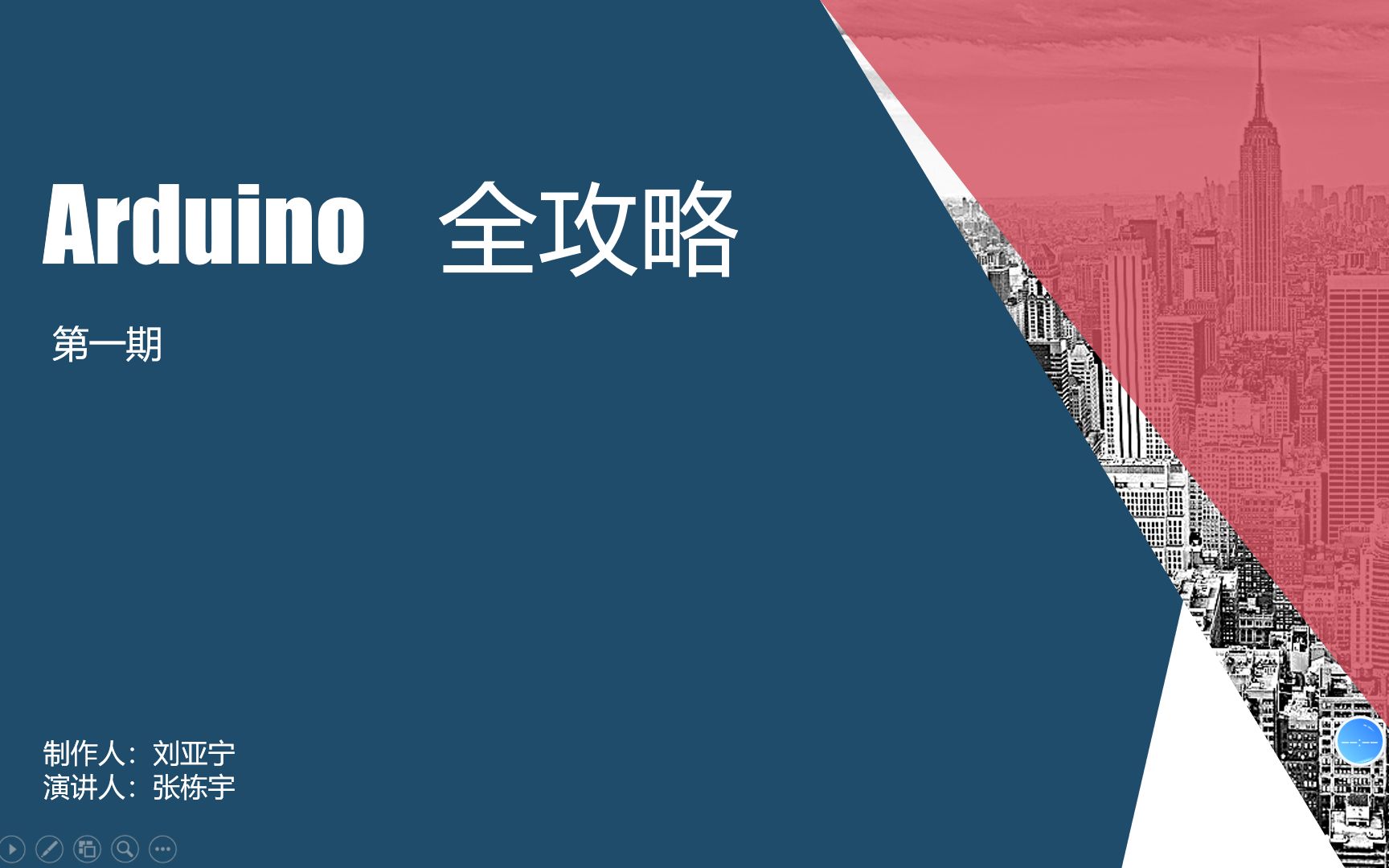 2021年梅科尔工作室arduino第一次培训哔哩哔哩bilibili