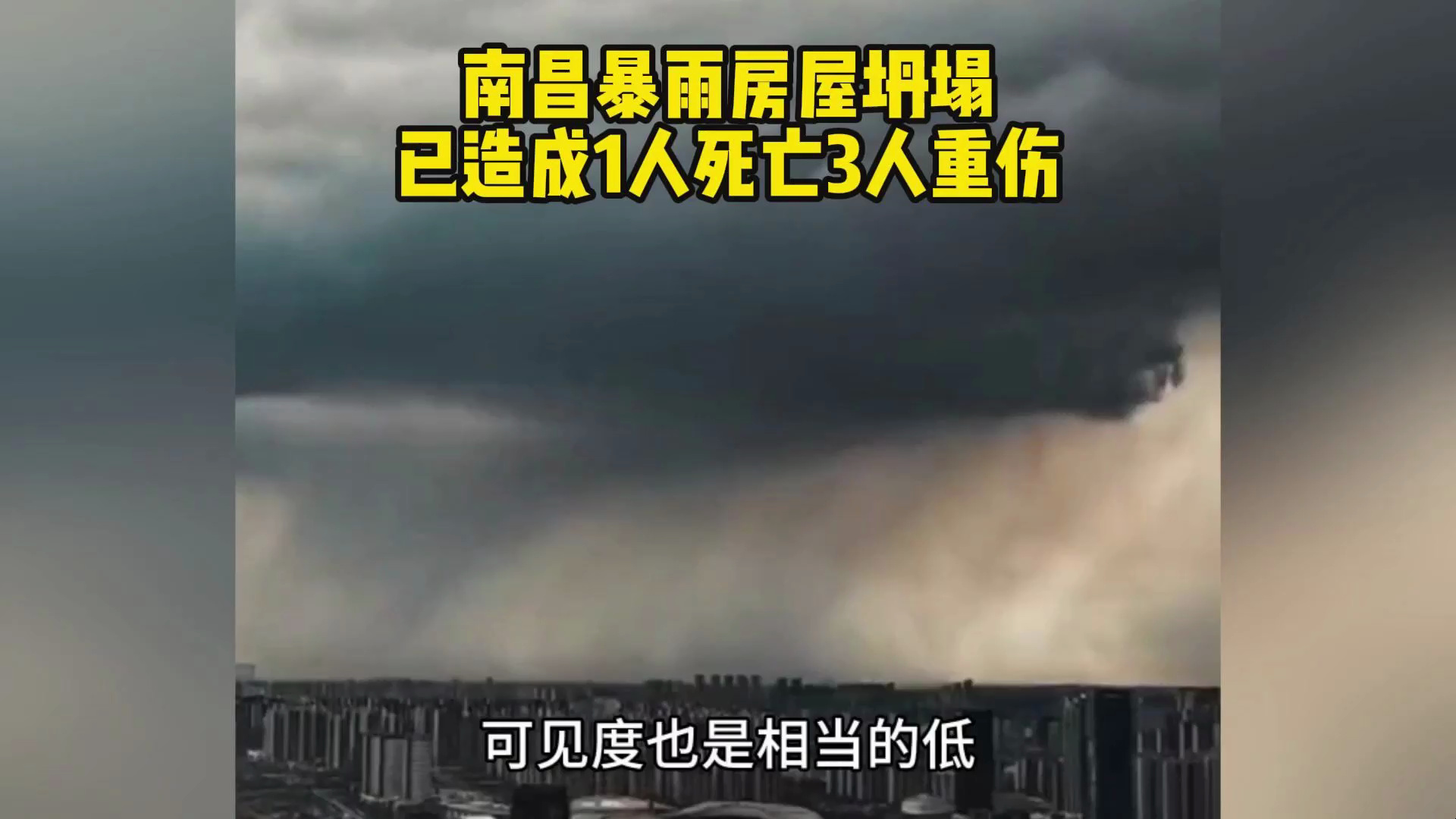 南昌暴雨房屋坍塌,已造成1人死亡3人重伤