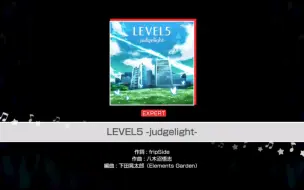 Download Video: 蝶团实装国服倒计时14天！歌曲预览：LEVEL5 -judgelight-