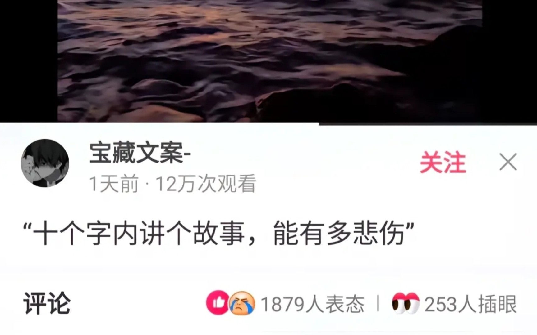 [图]短短十个字，能讲出多悲伤的故事呢？