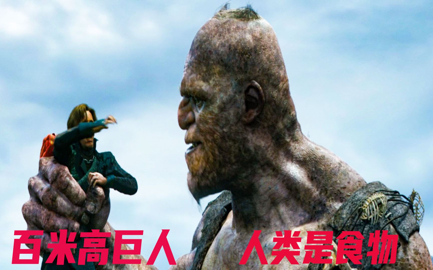 数千个百米巨人饿了几百年,开始大量捕食人类,奇幻电影
