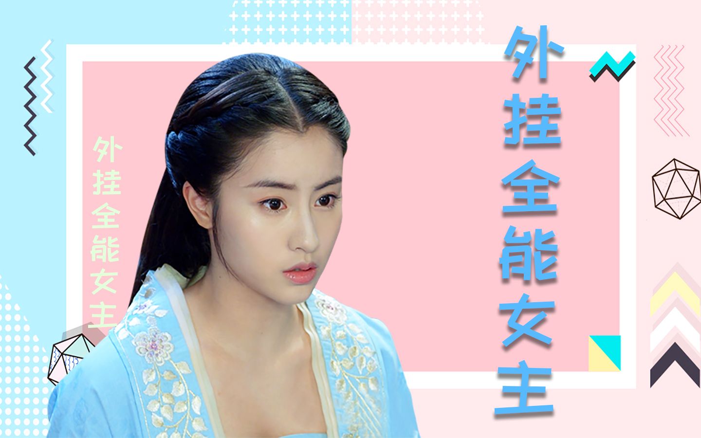 毛晓慧上演全能女神花木槿,外挂傍身,人见人夸