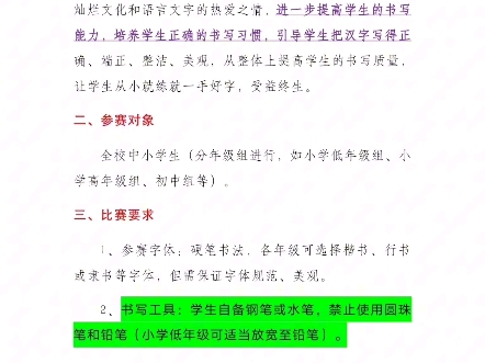 中小学硬笔书法比赛活动方案哔哩哔哩bilibili