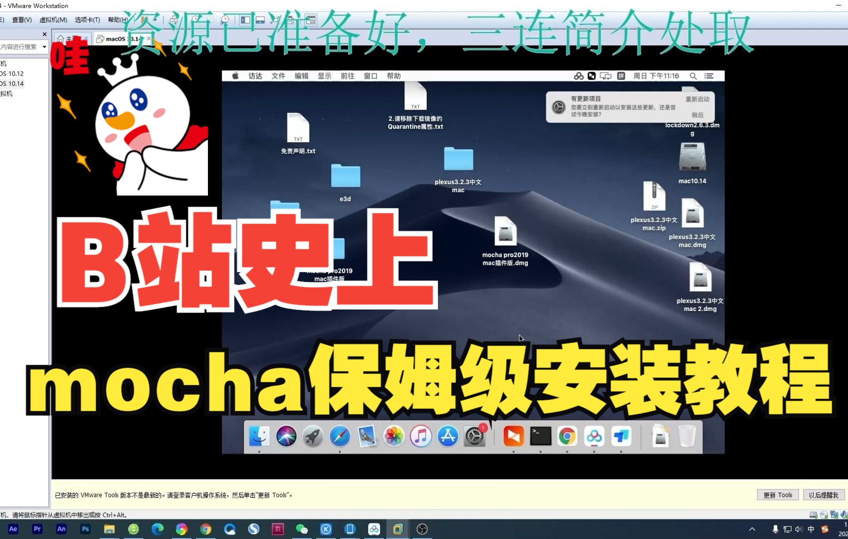 中文汉化AE PR插件mocha pro2019mac版保姆级安装教程哔哩哔哩bilibili