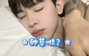 Download Video: 【酒窝大叔 杰森】钟嘉豪♥钟爱一森✔接下来，我该……