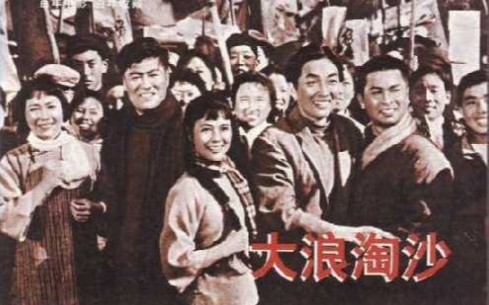 【老电影】大浪淘沙1965哔哩哔哩bilibili