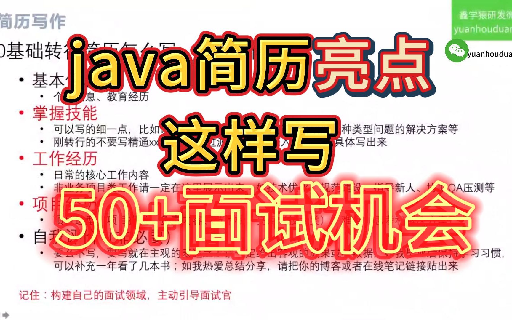 java简历亮点这样写 50+面试机会哔哩哔哩bilibili