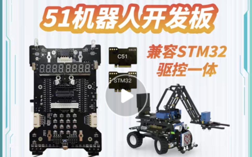 解密一个好的新手入门开发板!(51单片机、STM32、智能小车、嵌入式、89C51)哔哩哔哩bilibili