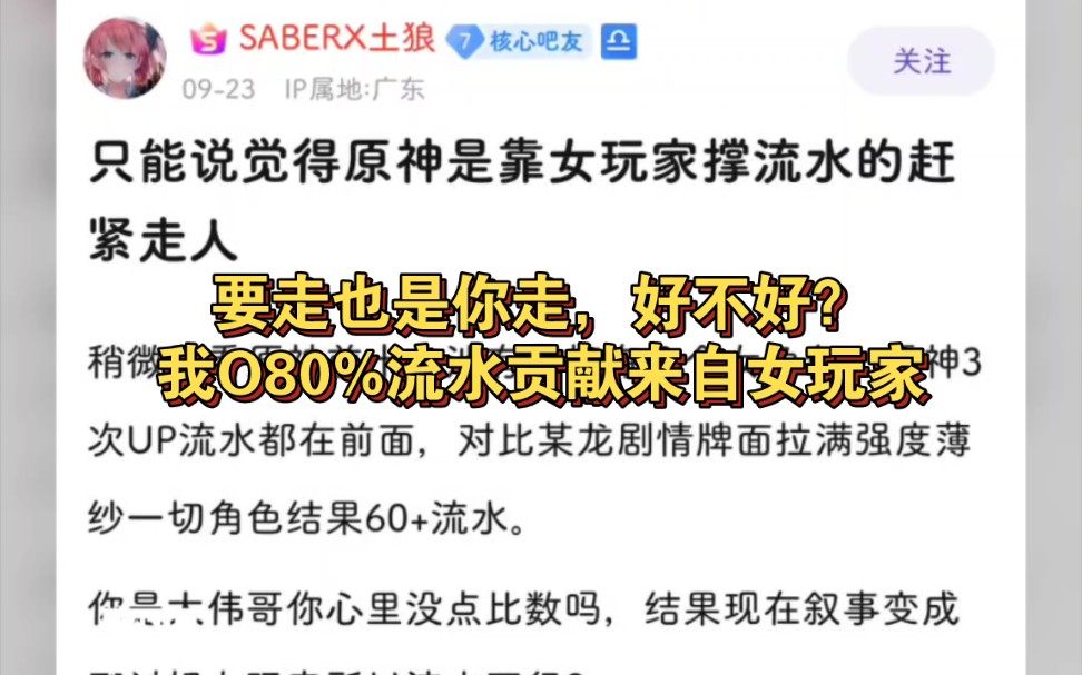 原神基本盘到底还是不是男玩家了呢网络游戏热门视频