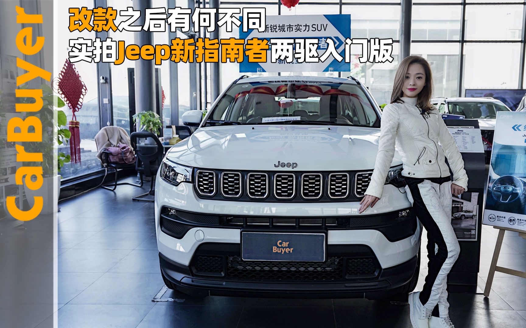 改款之后有何不同,实拍Jeep新指南者两驱入门版哔哩哔哩bilibili