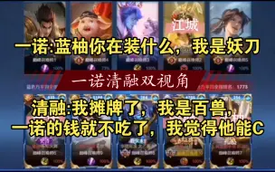 Descargar video: 一诺撞车清融、江城、蓝柚，清融:这就是一诺，火舞king，我躺了一局