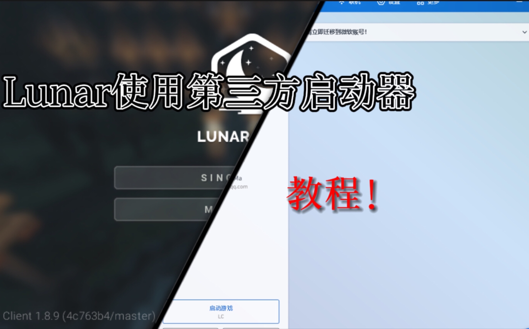 用第三方启动器打开Lunar,离线可用(付下载链接)网络游戏热门视频