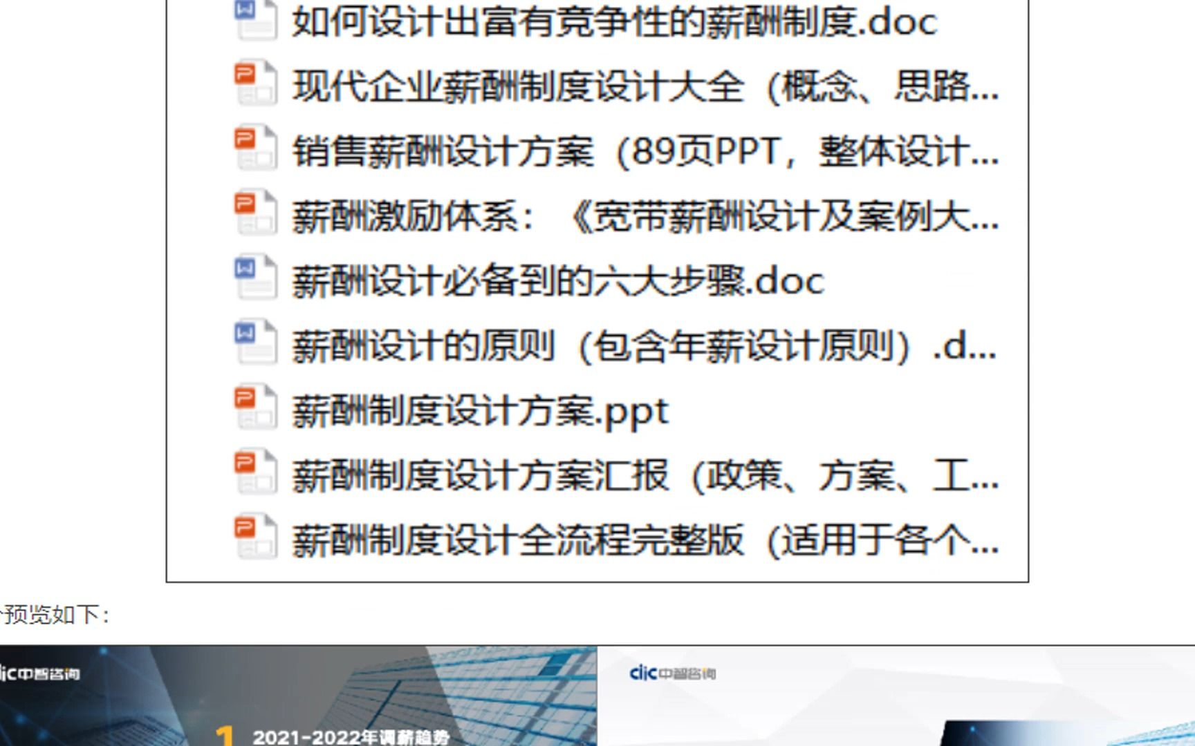 2022薪酬报告.pdf(最新版)哔哩哔哩bilibili