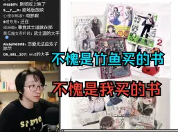 Download Video: 【竹泛】符合大家对我和竹鱼的刻板印象！展示自己跟竹鱼买的漫画书！