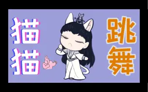 Télécharger la video: 【罗云熙｜描改手书】只是Q版 晚宁 猫 猫 跳 舞(●´∇｀●)