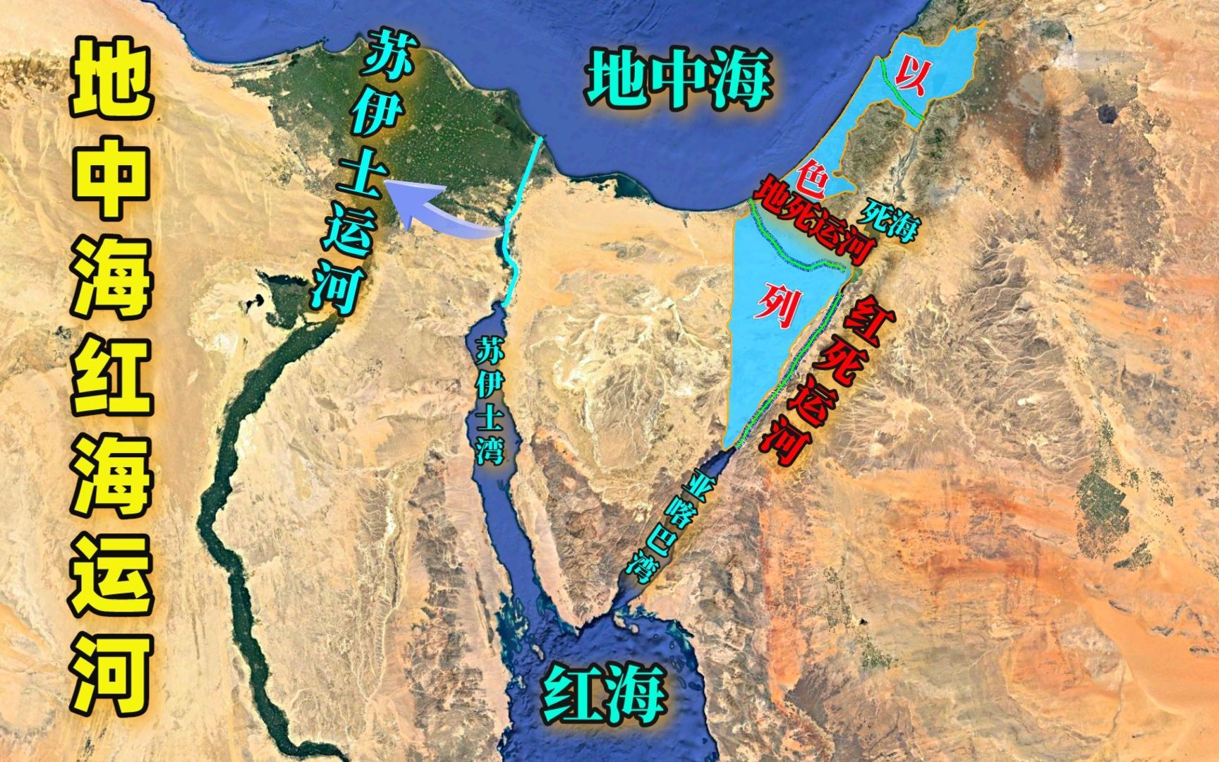 野心巨大!以色列的取代苏伊士运河计划!