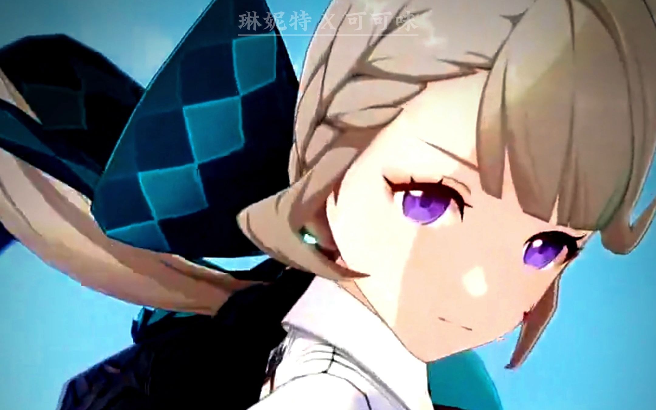 可可味本色出演琳妮特