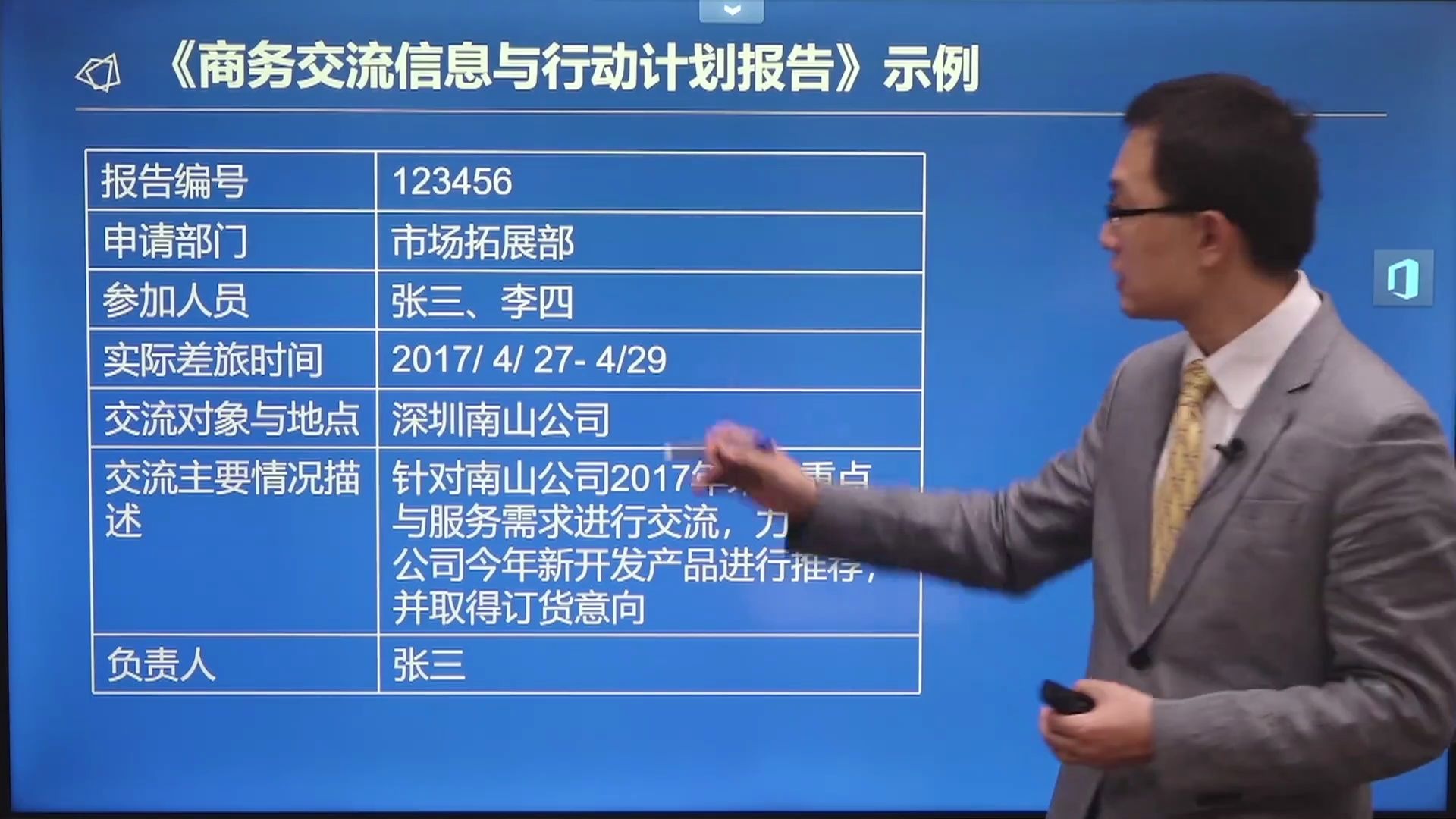 管會大咖秀:管理會計二十年從業者吳越分享商務交流信息及行動計劃