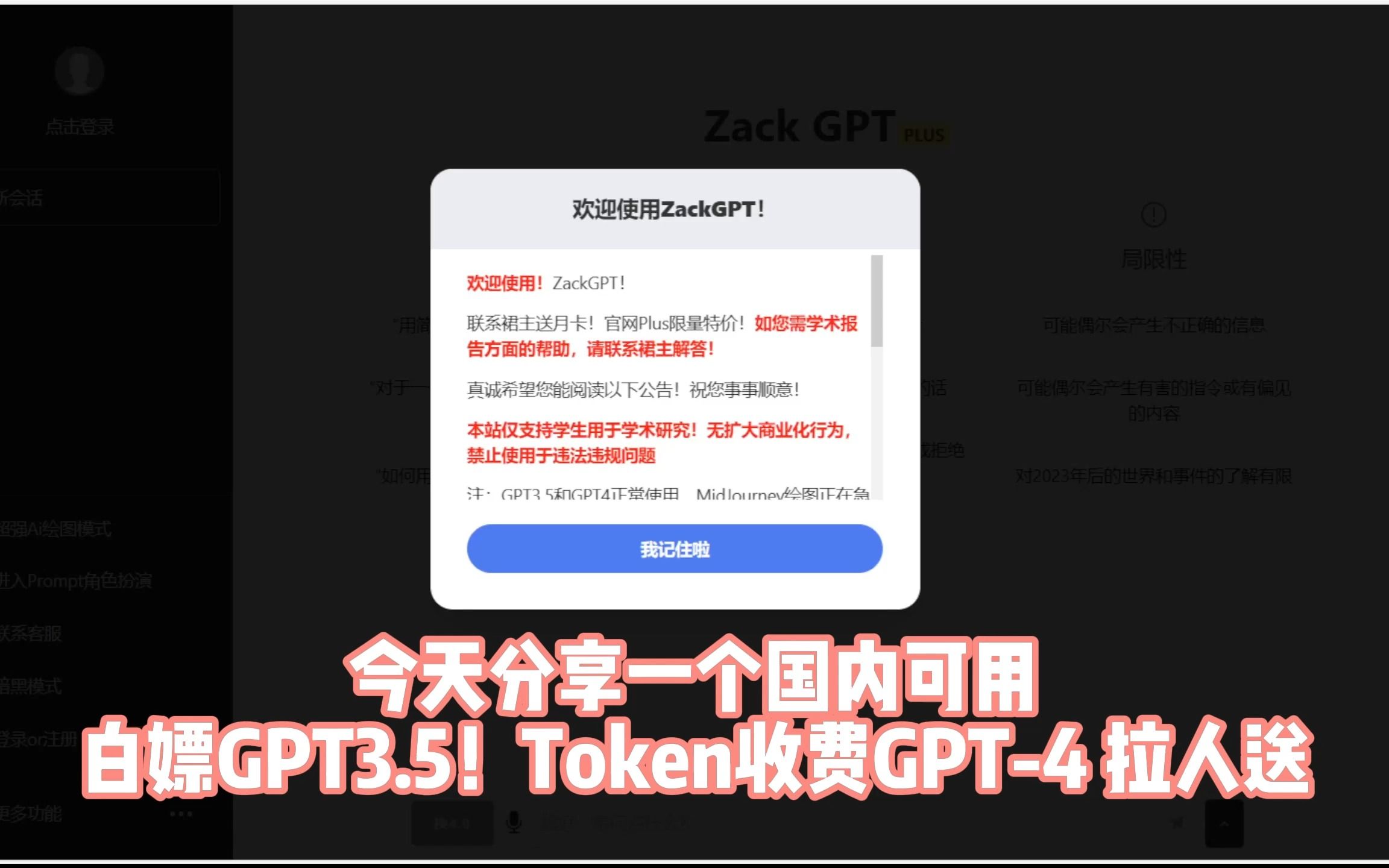 【GPT4分享】今天分享一个国内用GPT的网站,不用梯子可白嫖GPT3.5,按官网半价Token收费GPT4,服务维持2024.10.15不跑路,Token永久哔哩哔哩...