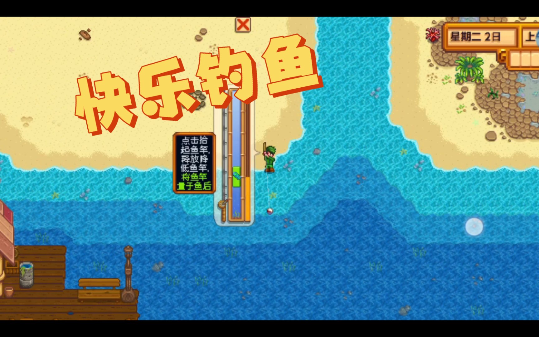 这是一个钓鱼游戏,(星露谷物语ep2)