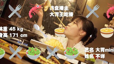 纪录片 大胃mini 不想让别人觉得我是一个只会吃的女孩