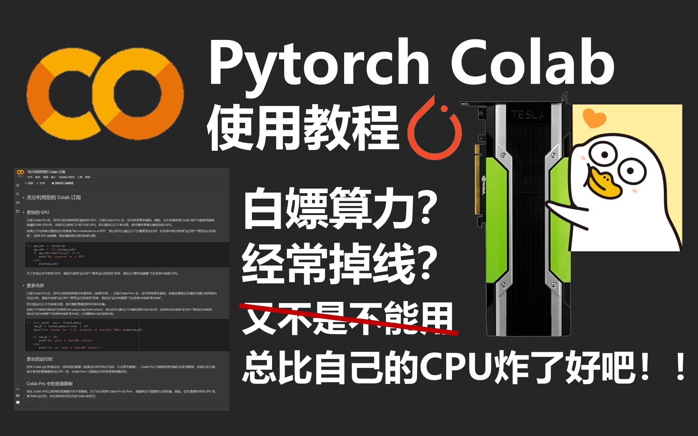 Pytorch 通过Colab平台训练深度学习网络Demo毕设可用(Bubbliiiing 深度学习 教程)哔哩哔哩bilibili