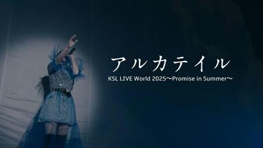 分P+不分P_KSL(Key Sounds Label) Live World 2025～Promise in Summer