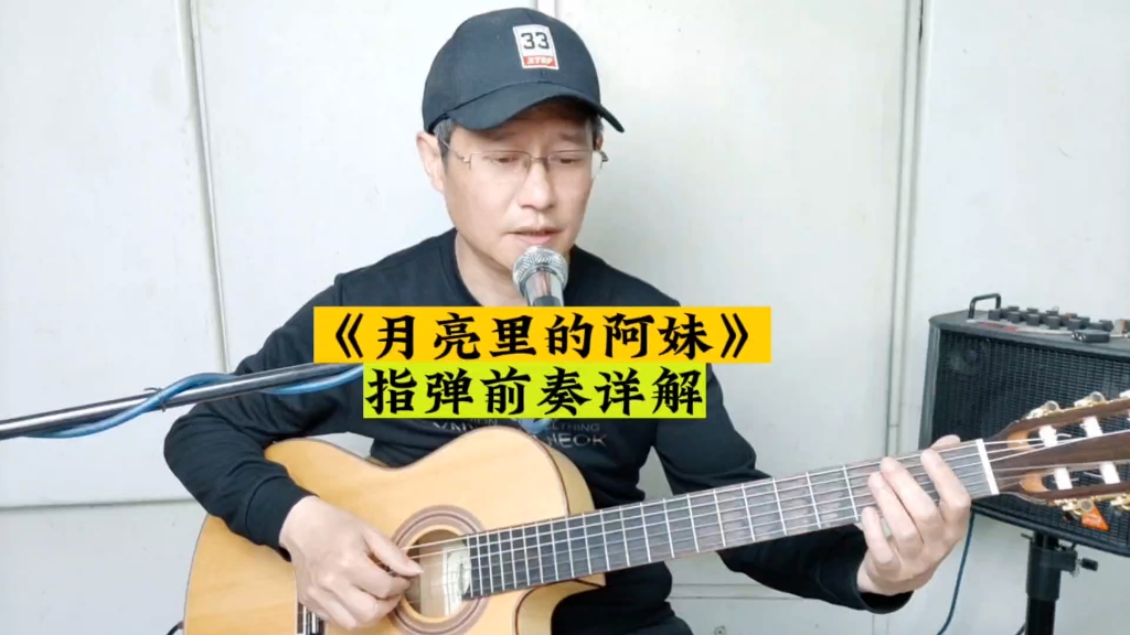 《月亮里的阿妹》吉他指弹前奏,指弹精选曲目特别编配