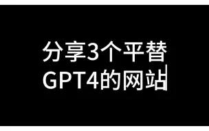 Video herunterladen: 3个平替 GPT4的网站