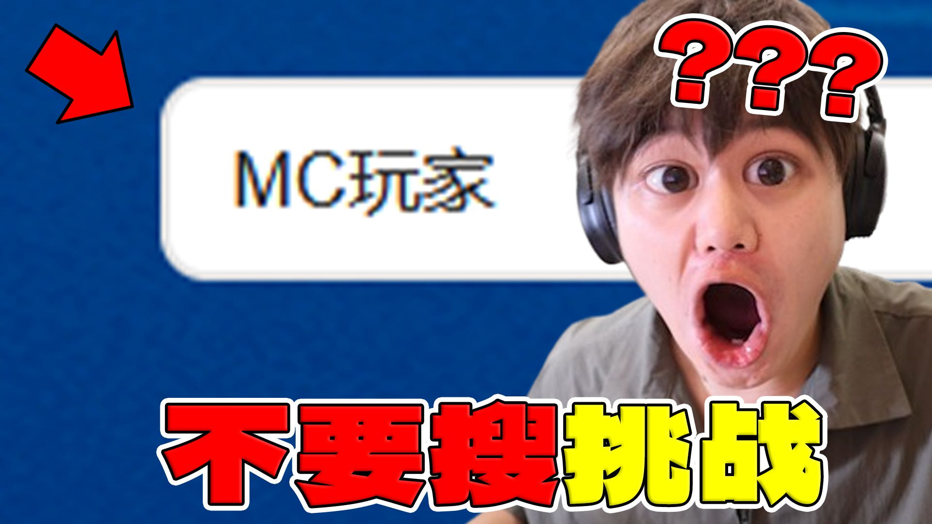 【不要搜视频版】晚上搜不到！白天吓一跳！
