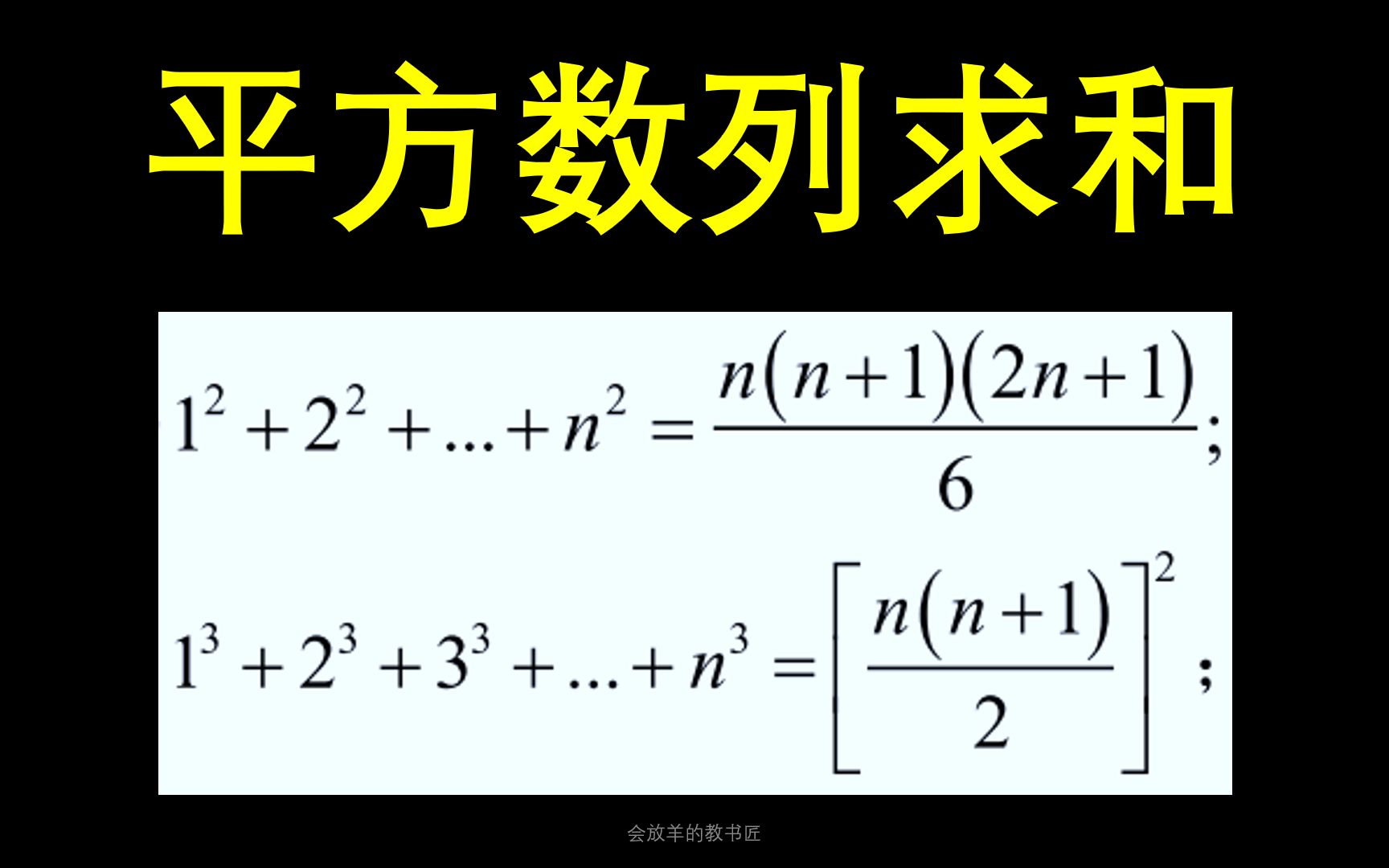 平方数列求和公式,几种妙极的证明方法哔哩哔哩bilibili