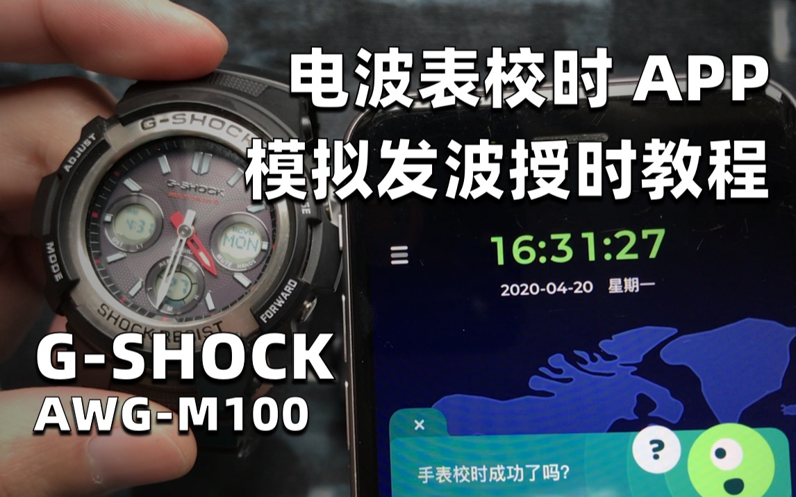 卡西欧GSHOCK电波表校时对时授时教程哔哩哔哩bilibili