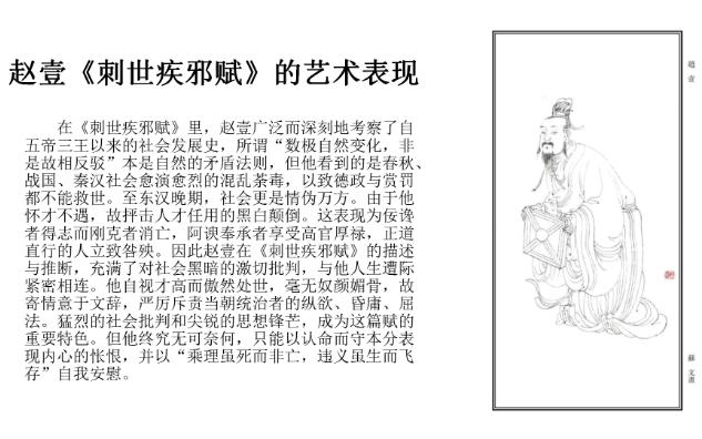 刺世疾邪赋 B站