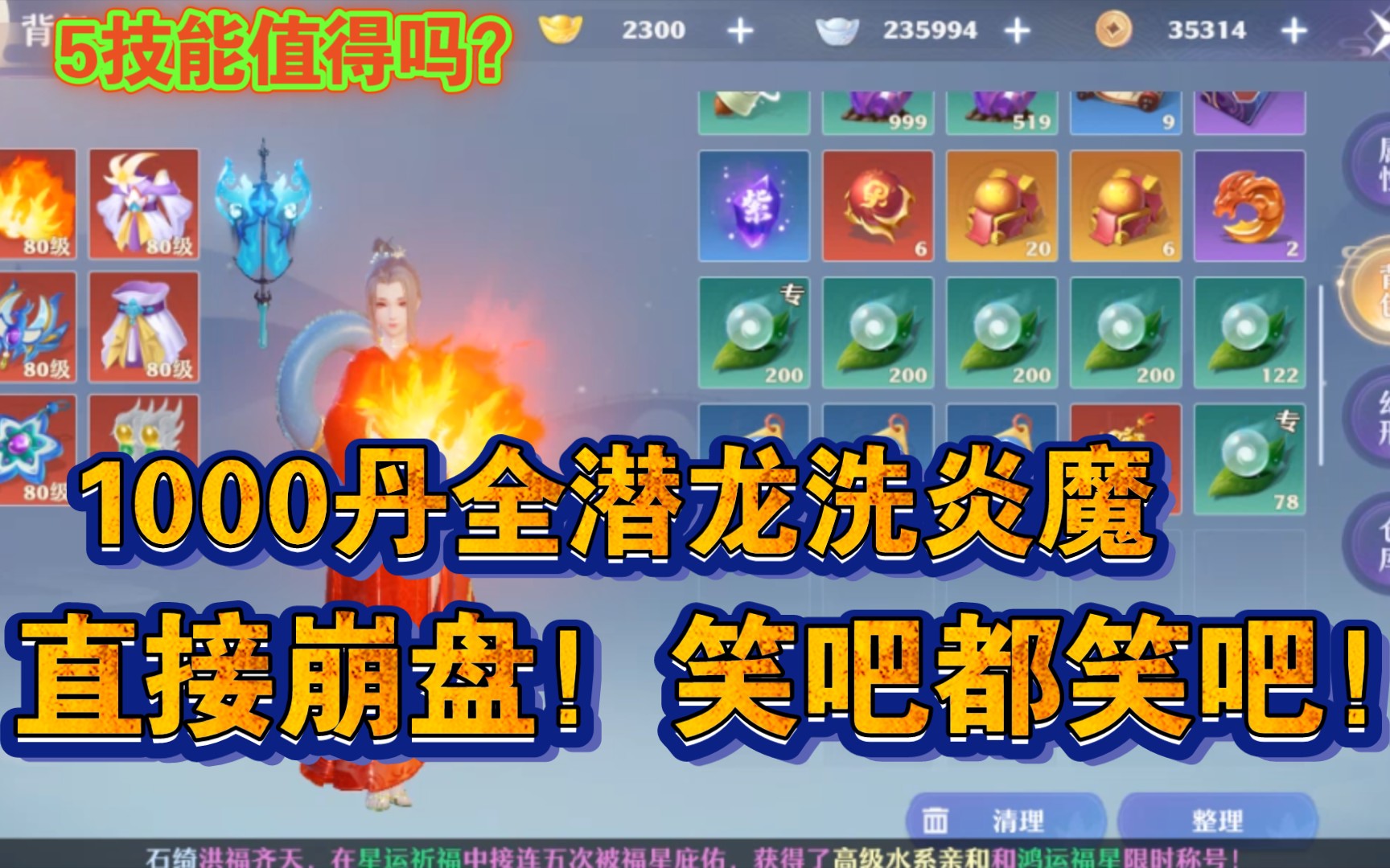 [图]【梦幻新诛仙】85炎魔！！1000丹 百万弟弟！太真实了