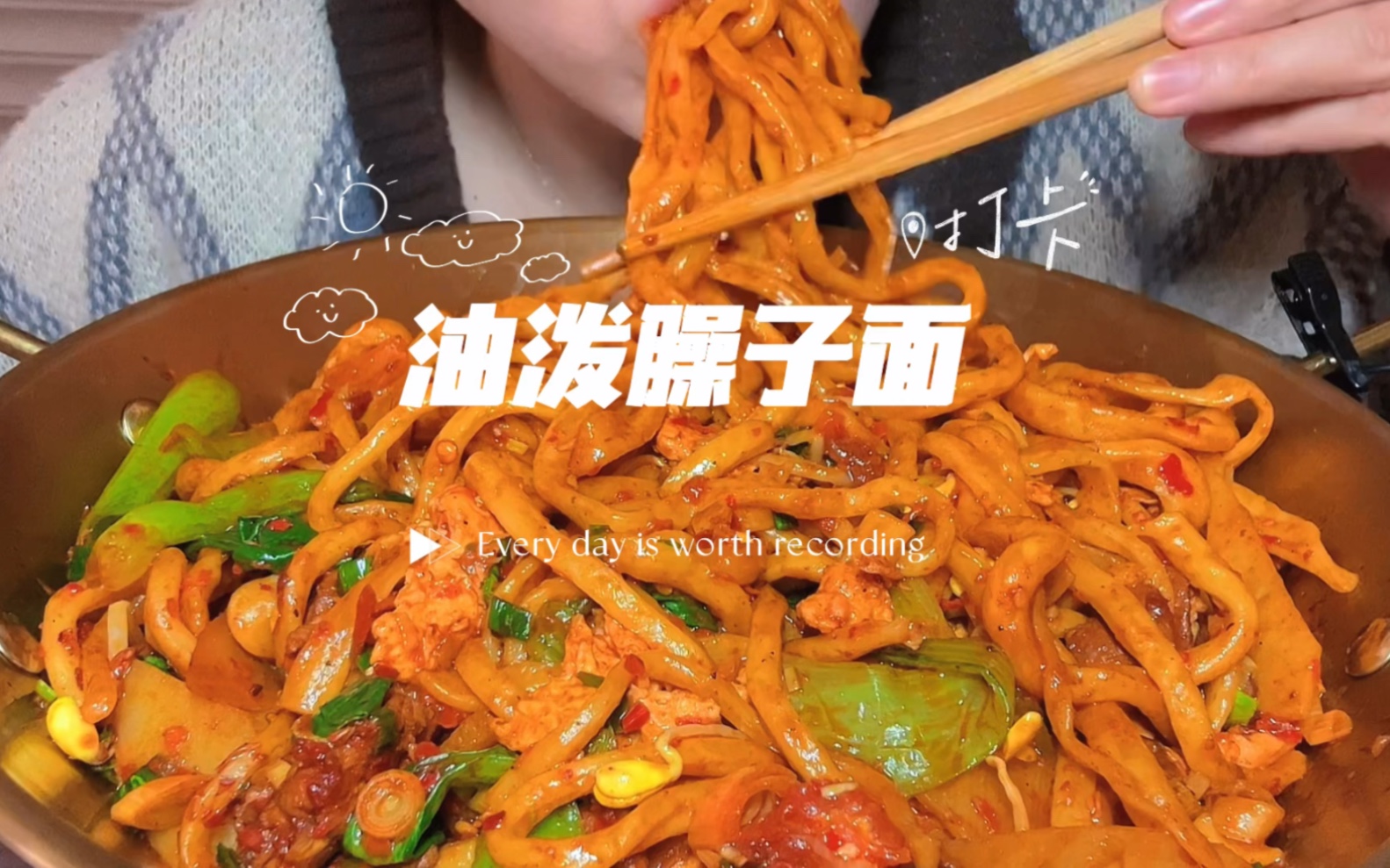 油泼棍棍面,北方人拒绝不了这一口油泼臊子面呀!