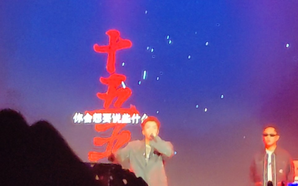 [图]杨和苏沈阳巡演 十五五十