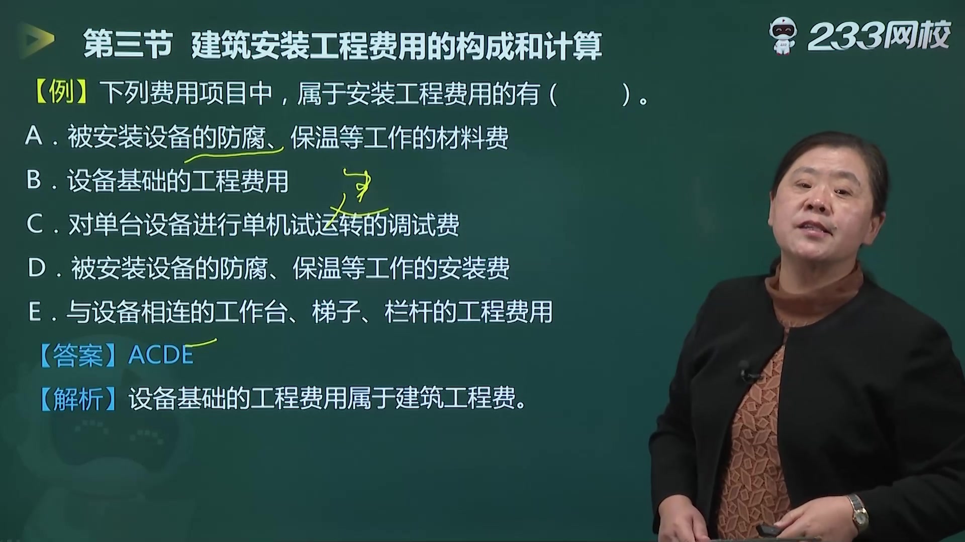 2022一级造价工程师《建设工程计价》教材精讲班免费课程合集徐蓉老师哔哩哔哩bilibili