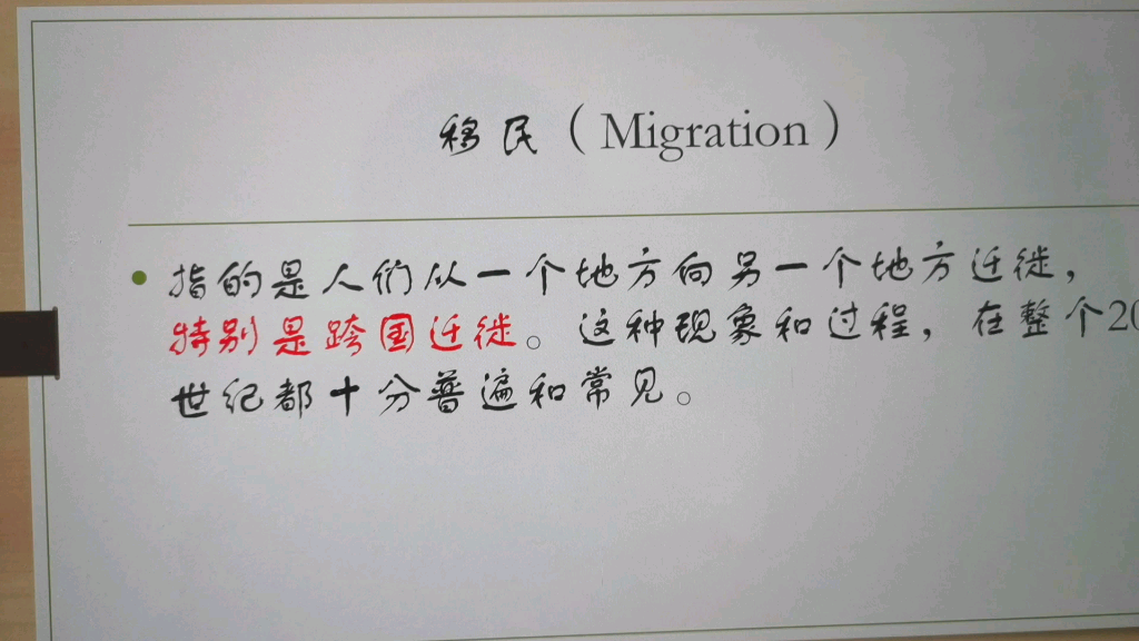 [图]《社会学基本概念》吉登斯（概念十一：移民）