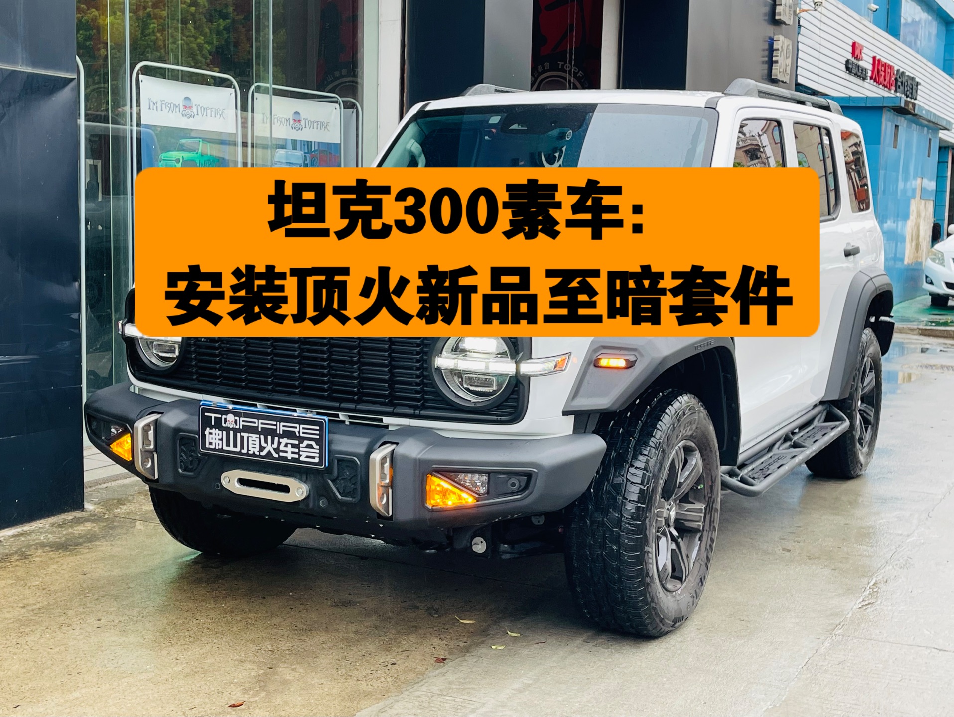 坦克300车尾自行车（坦克300车主谈谈真实感受） 坦克300车尾自行车（坦克300车主谈谈真实感受） 自行车