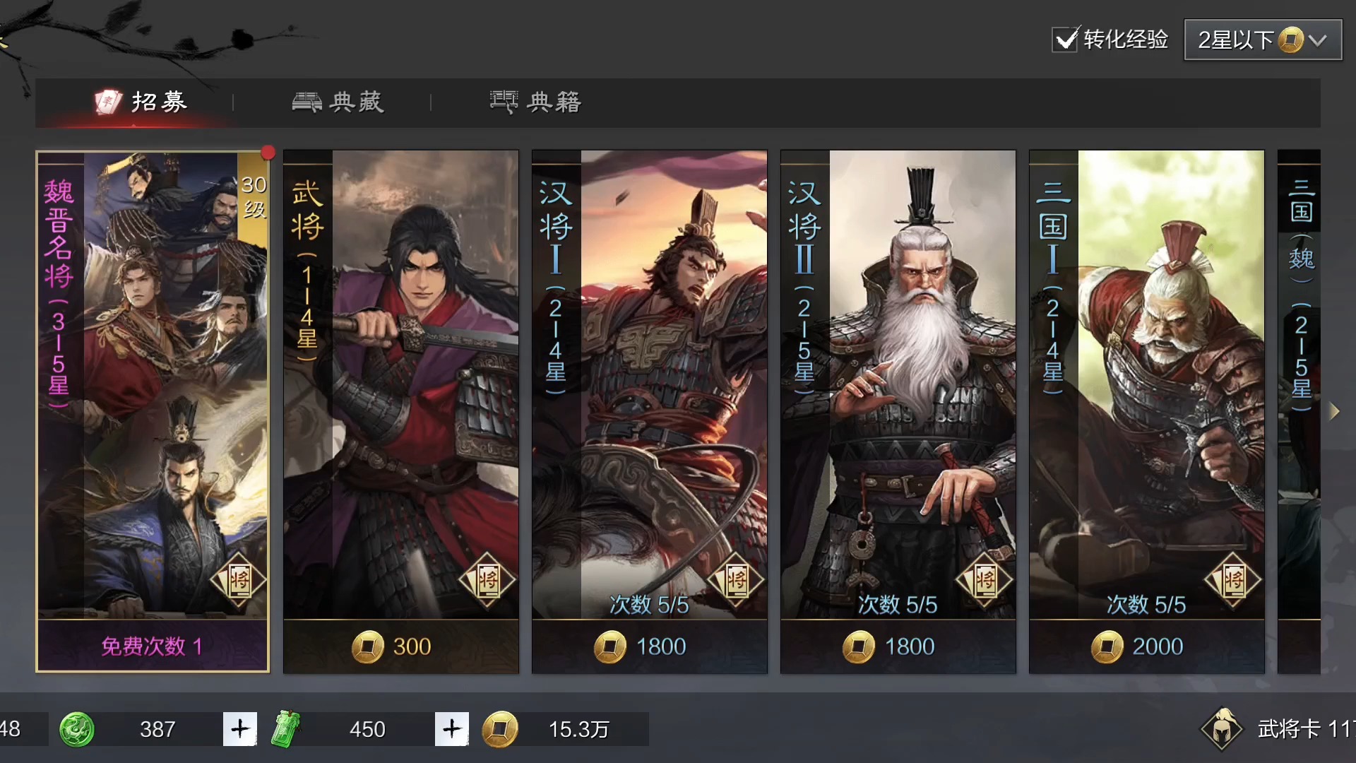 率土之滨不用玉抽卡第30天