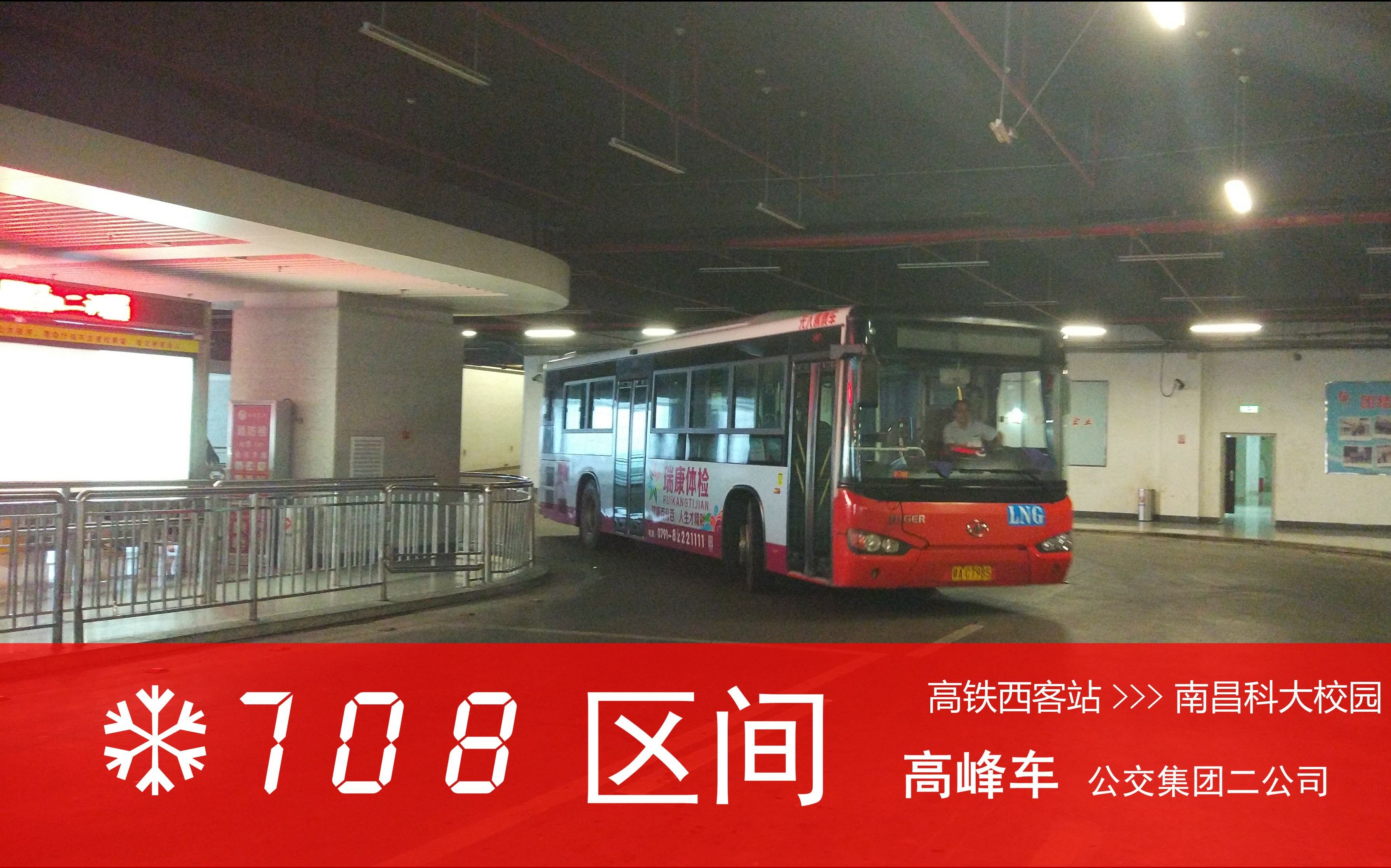 南昌公交708路区间车 高铁西客站→南昌科大校园 国庆特辑【pov60】