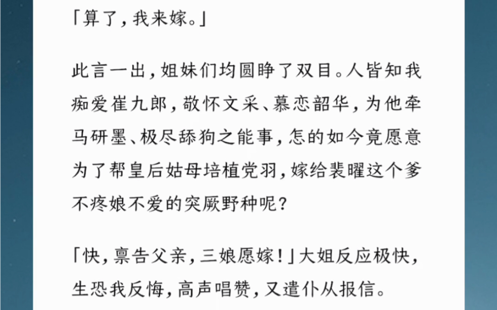 [图]人皆知我痴爱崔九郎，敬怀文采、慕恋韶华，为他牵马研墨、极尽舔狗之事，怎的如今竟愿意为了帮皇后姑母培植党羽，嫁给裴曜这个爹不疼娘不爱的突厥野种呢？【再续此生缘分】