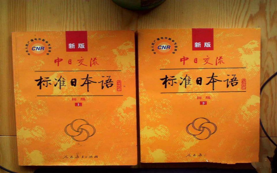 日语学习教程:新标日 初级上 | 课文+课后听力练习录音音频,标准日本语教材精讲, | 标准日本语N5N1日语学习哔哩哔哩bilibili