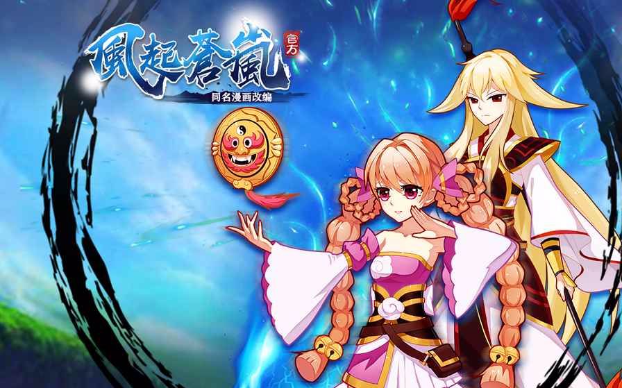 国漫同名ip手游风起苍岚pv宣传即将开测